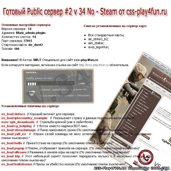 Готовый сервер CSS v34 Public #2 NoSteam