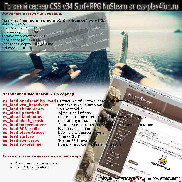 Готовый сервер для CSS v34 Surf + RPGMOD NoSteam