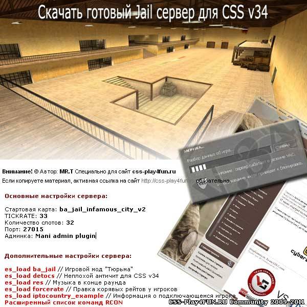 Готовый Jail сервер для CSS v34