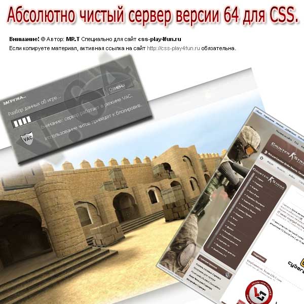 Чистый STEAM сервер ver.64 CSS