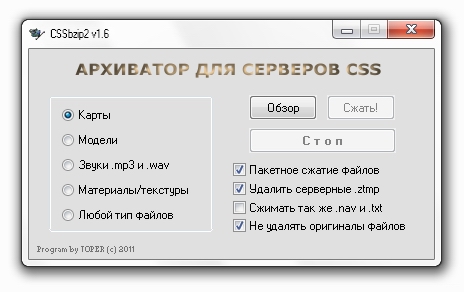 Архиватор CSSbzip2 v1.6