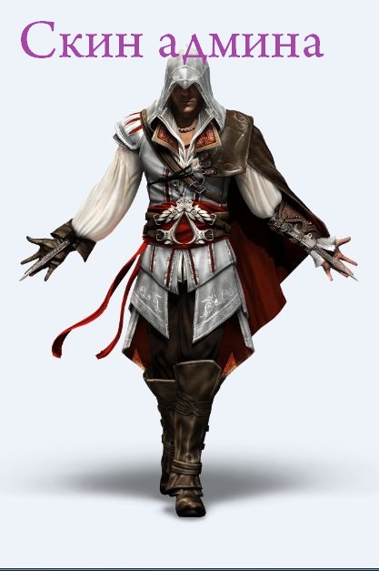 Скин Assasin Creed для CSS