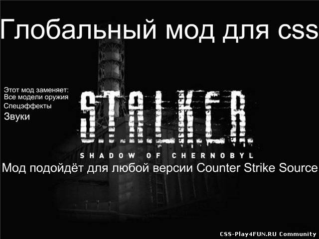 Новейший глобальный мод для Counter Strike Source из игры сталкер