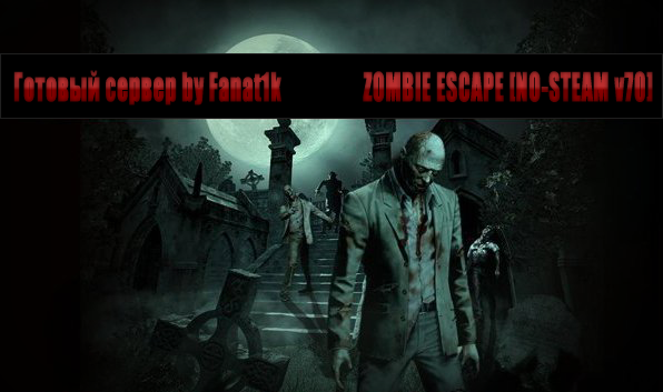 Сервер Zombie Escape by Fanat1k V70 No Steam