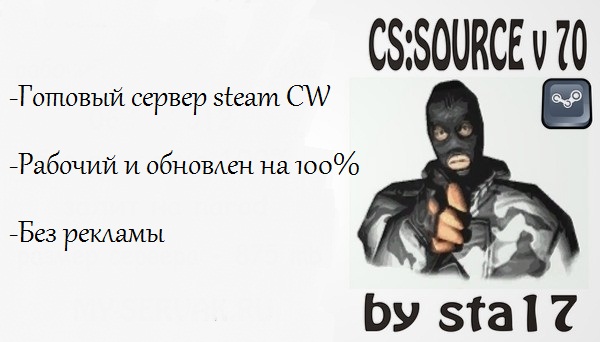 Сервер Orange Box Steam v7O для CW