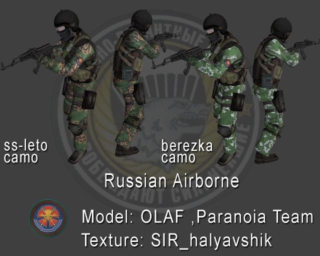 Скины Russian airborne unit