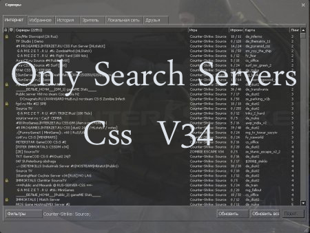 Поиск серверов в css v34