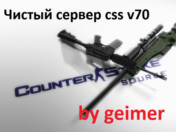 чистый сервер css v70