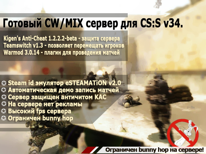 Готовый CW/MIX сервер v34