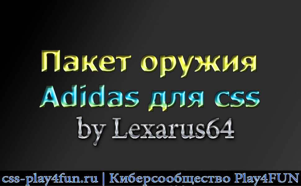 Пак оружия adidas by Lexarus64 [+бонусы]